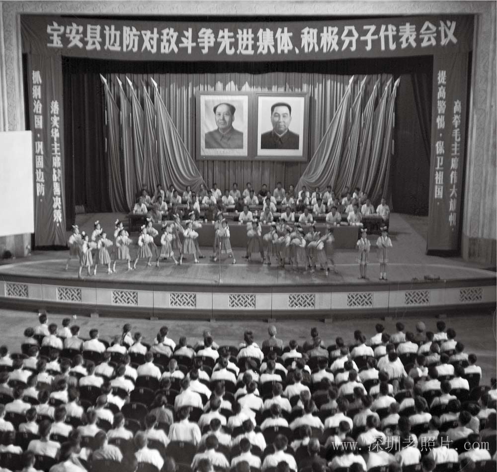 宝安边防大会(1977)