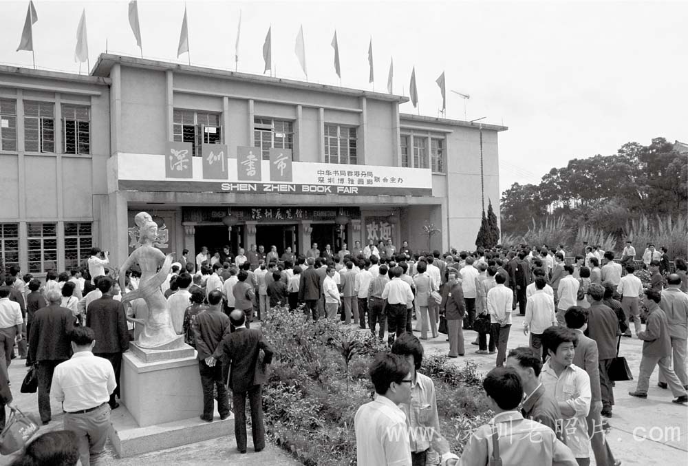 首届书市开幕(1983)
