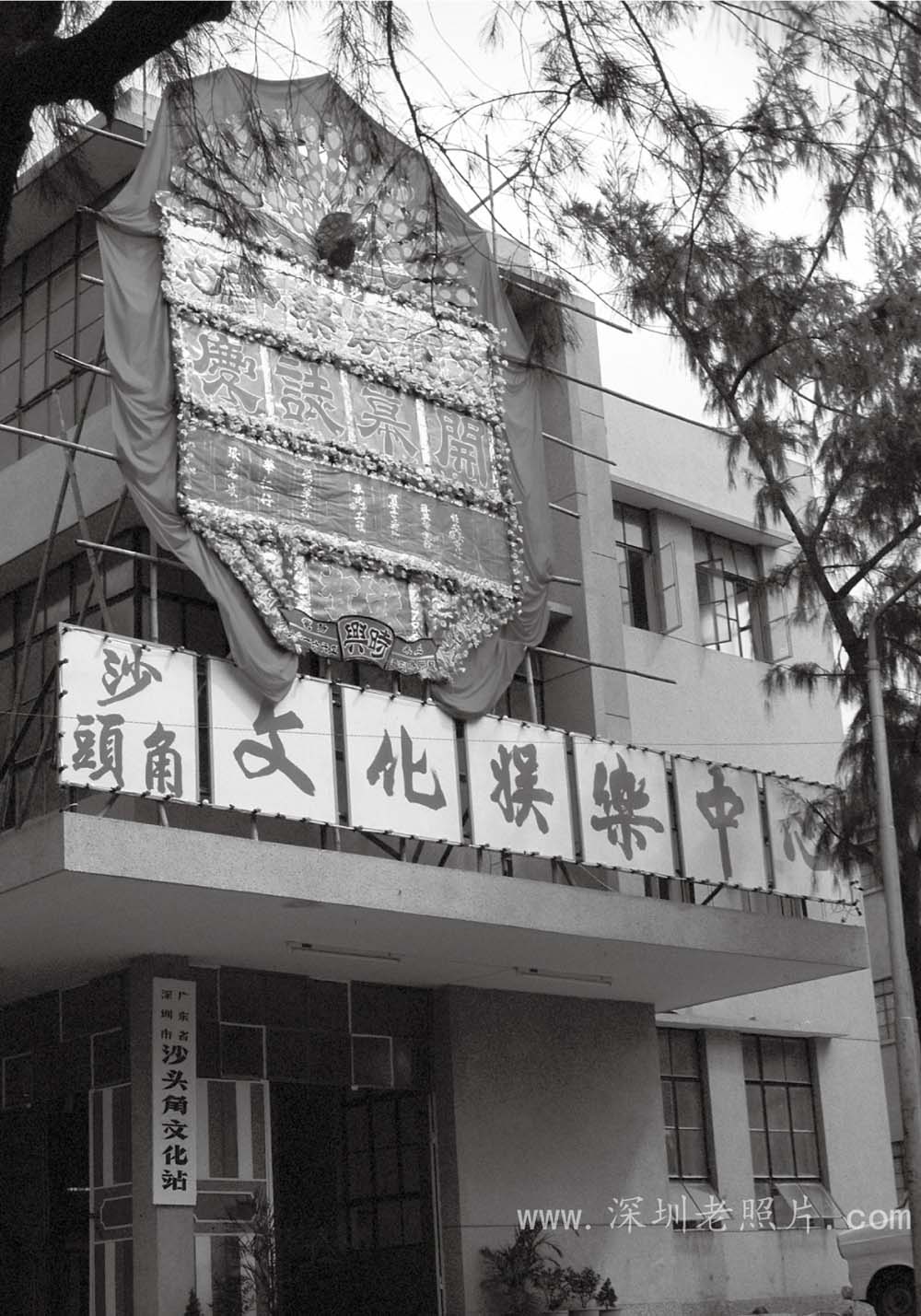 沙头角文化站(1983)