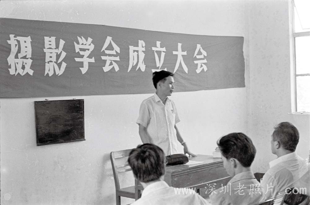 深圳摄影学会成立(1981)