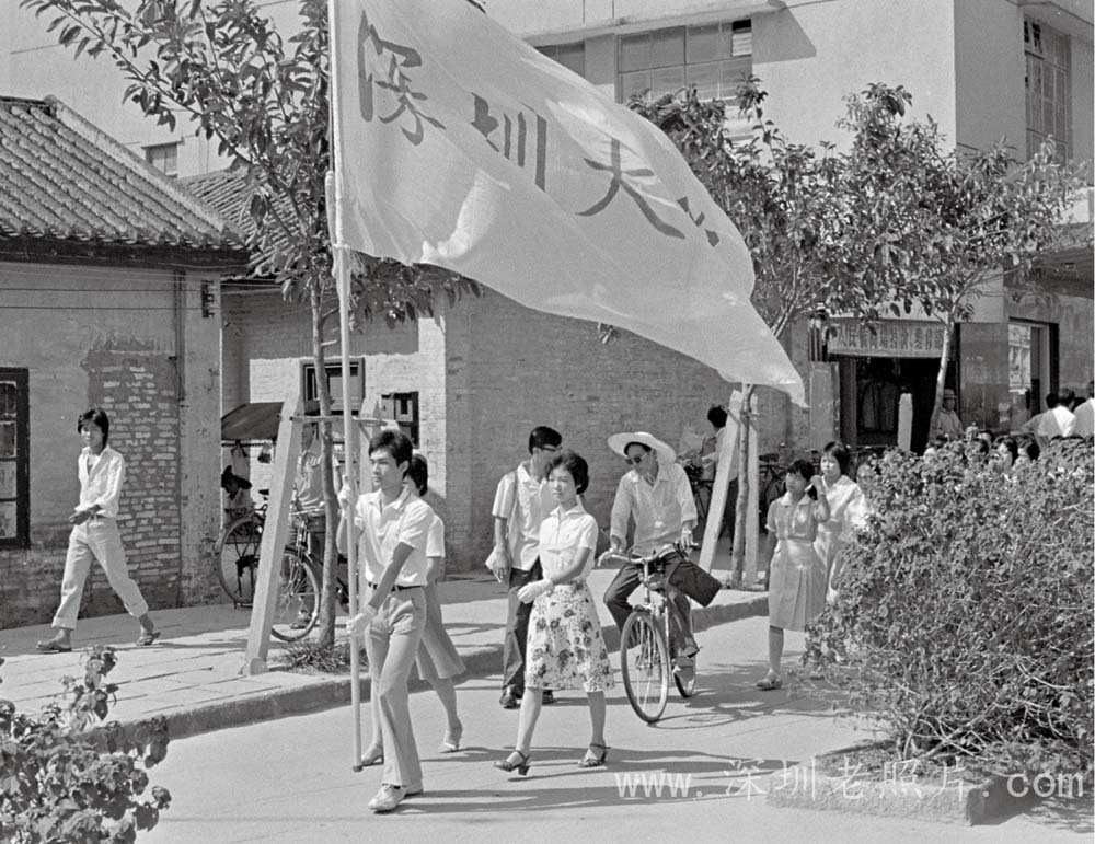 深圳大学在特区初建，宣布开学(1983)