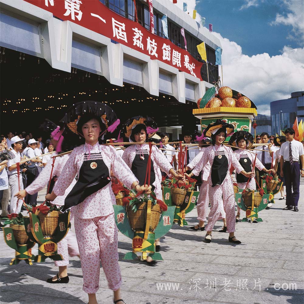 深圳市第一届荔枝节开幕（1988.6.28-7.8）